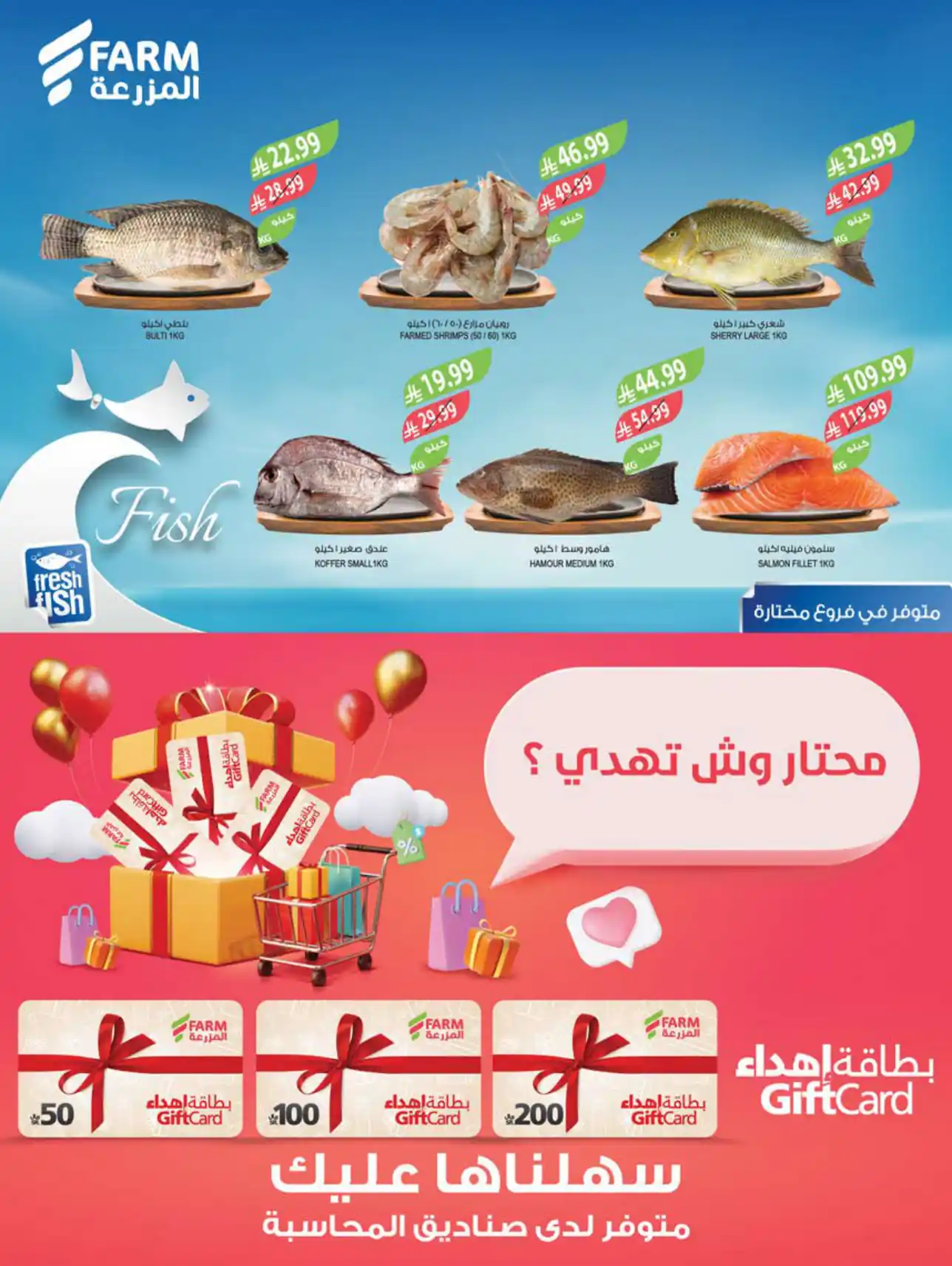 عروض المزرعة الشرقية اليوم صفحة 6