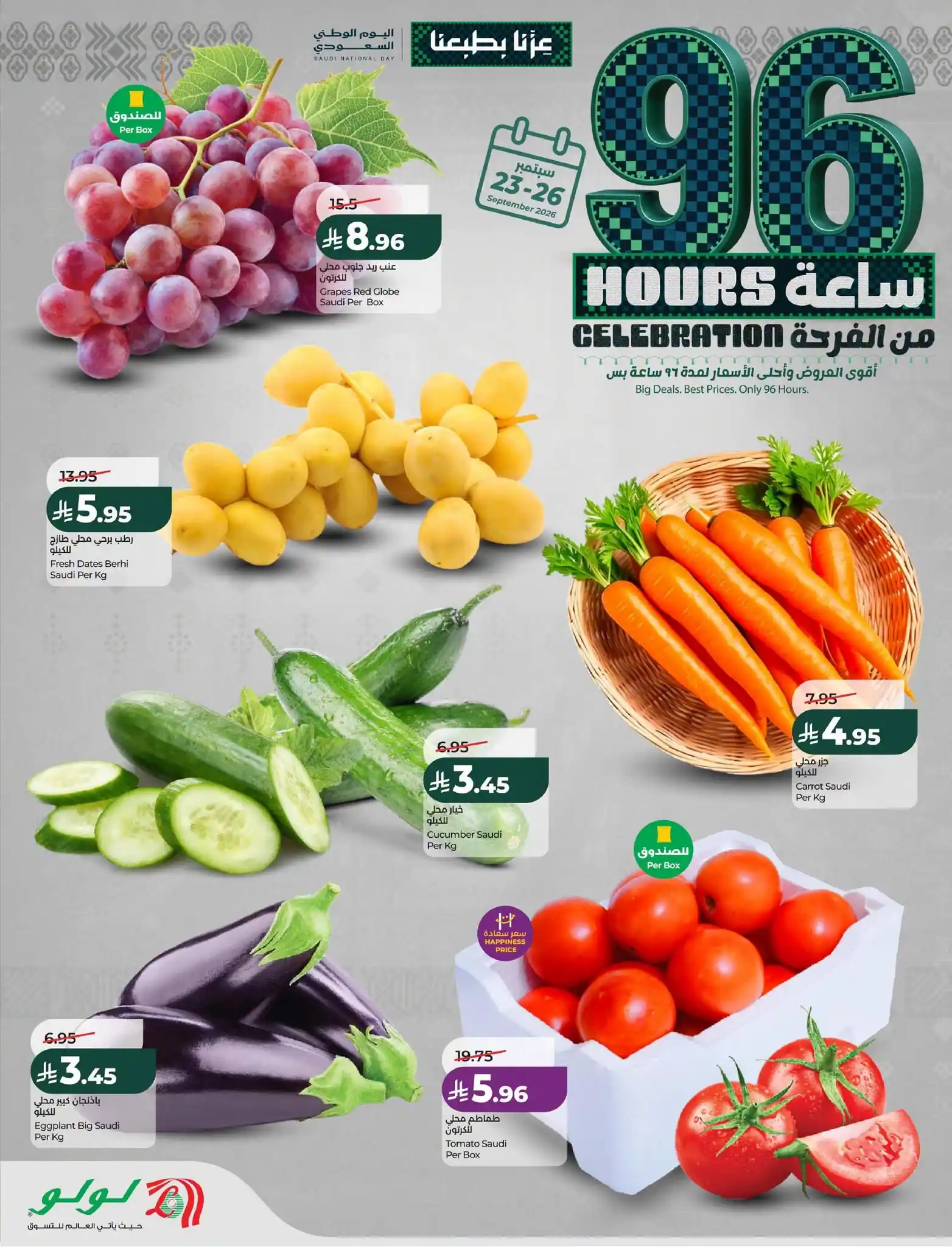 عروض لولو الشرقية اليوم صفحة 6