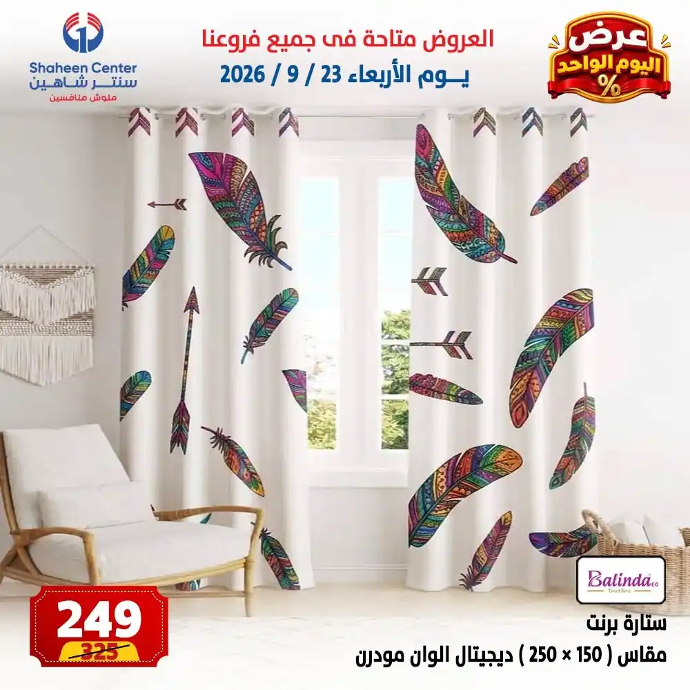 عروض سنتر شاهين اليوم صفحة 6