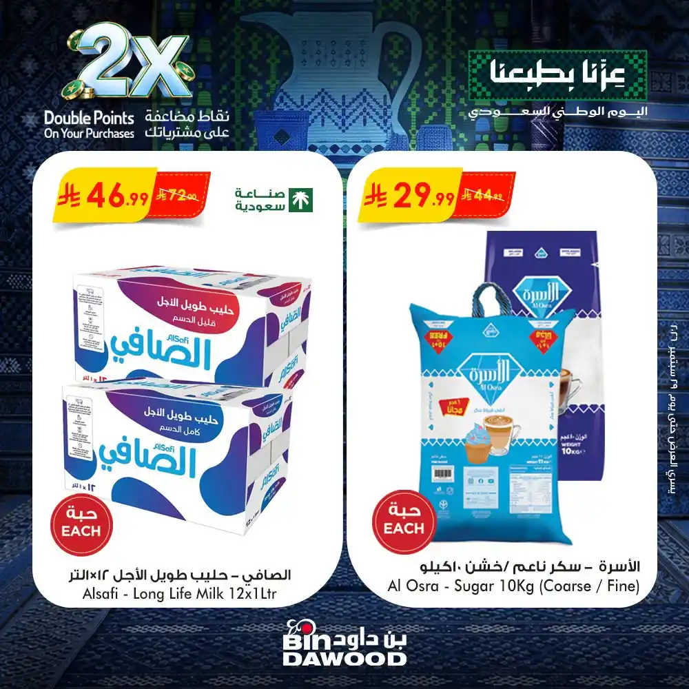 عروض بن داود السعودية اليوم صفحة 6