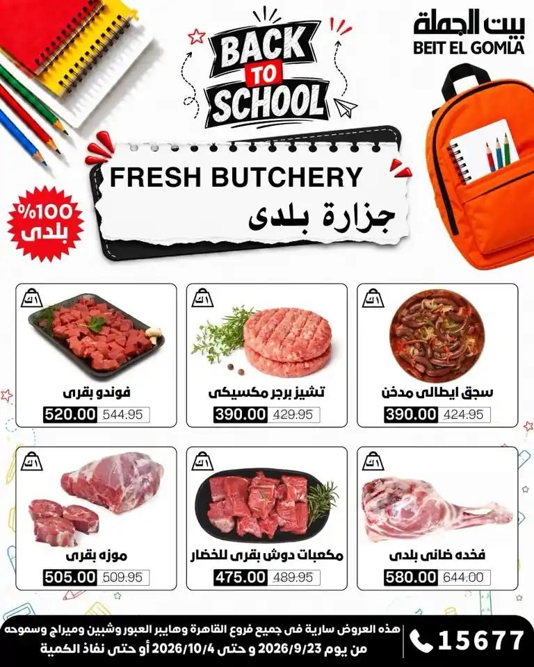 عروض بيت الجملة اليوم صفحة 6