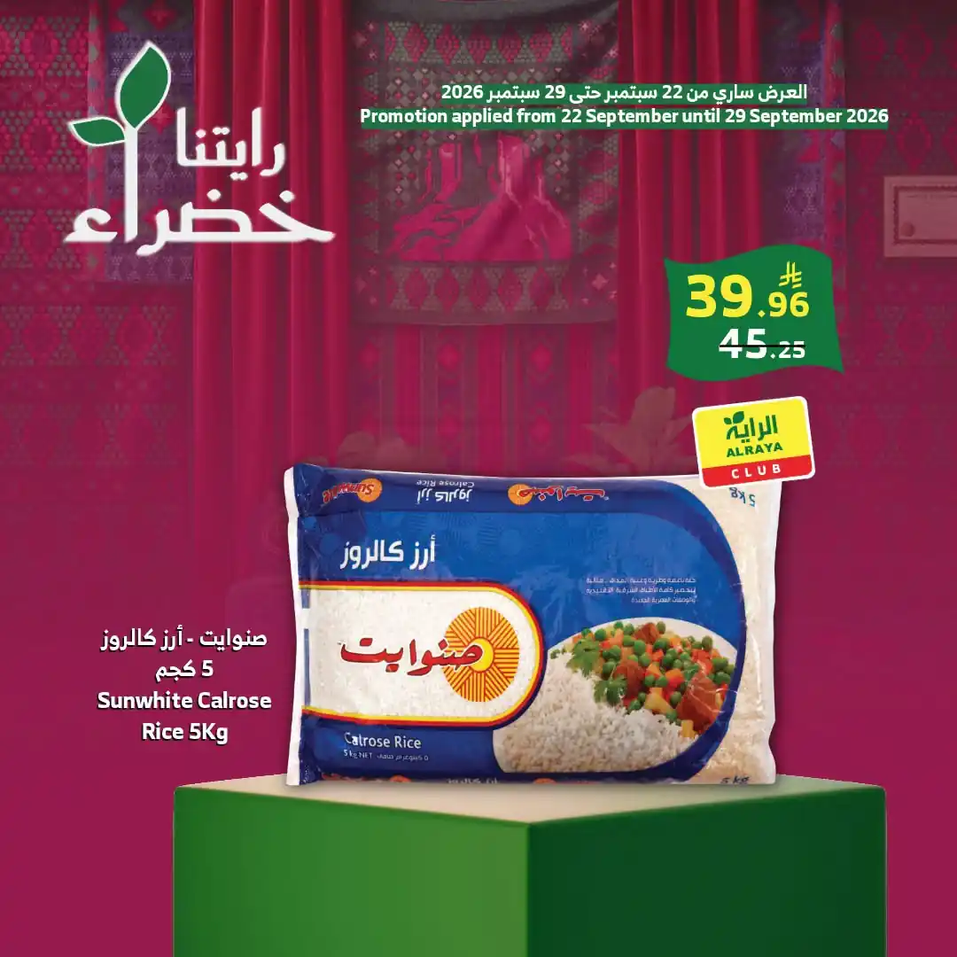 عروض الراية السعودية اليوم صفحة 6