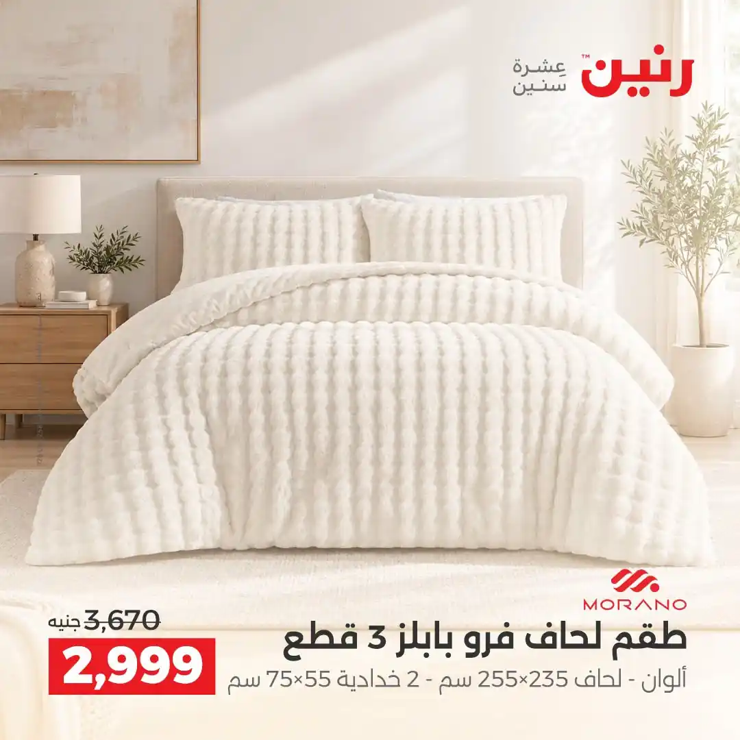 عروض رنين اليوم صفحة 6