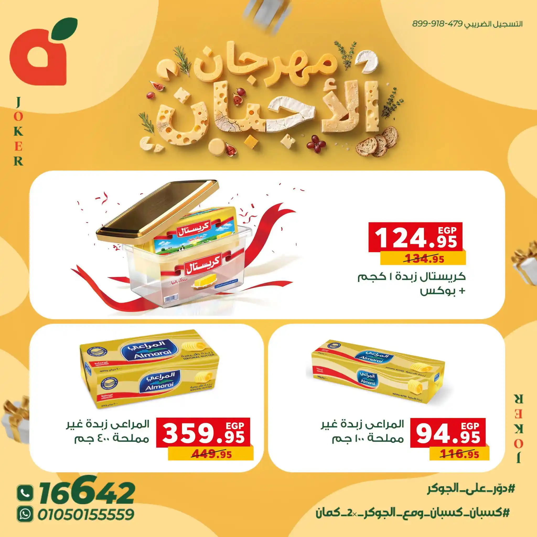 عروض بنده مصر صفحة 6