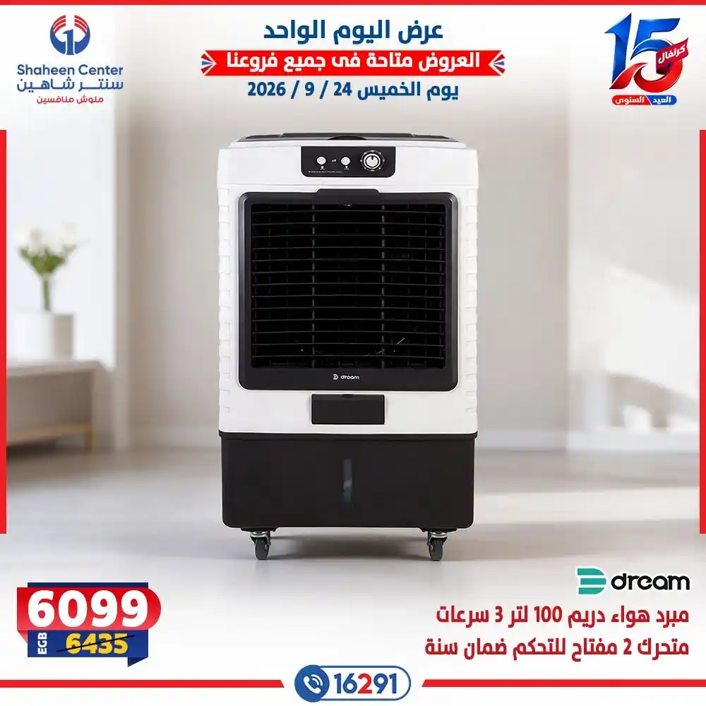 عروض سنتر شاهين اليوم صفحة 6