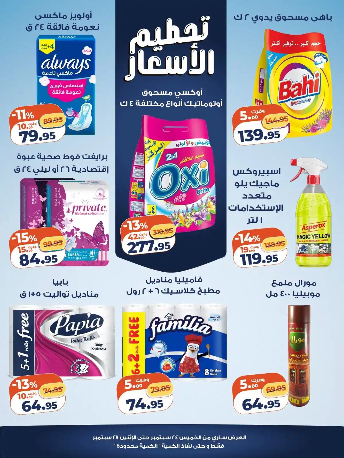 عروض كازيون اليوم صفحة 6
