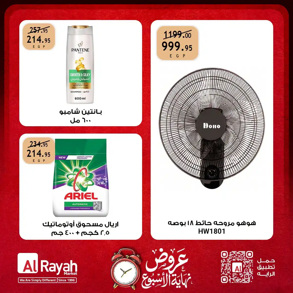 عروض الراية ماركت صفحة 6