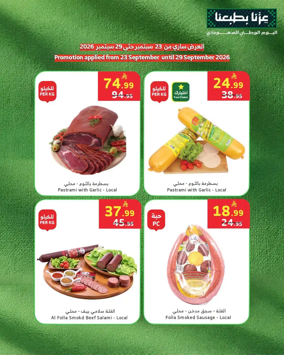 عروض الراية السعودية اليوم صفحة 6