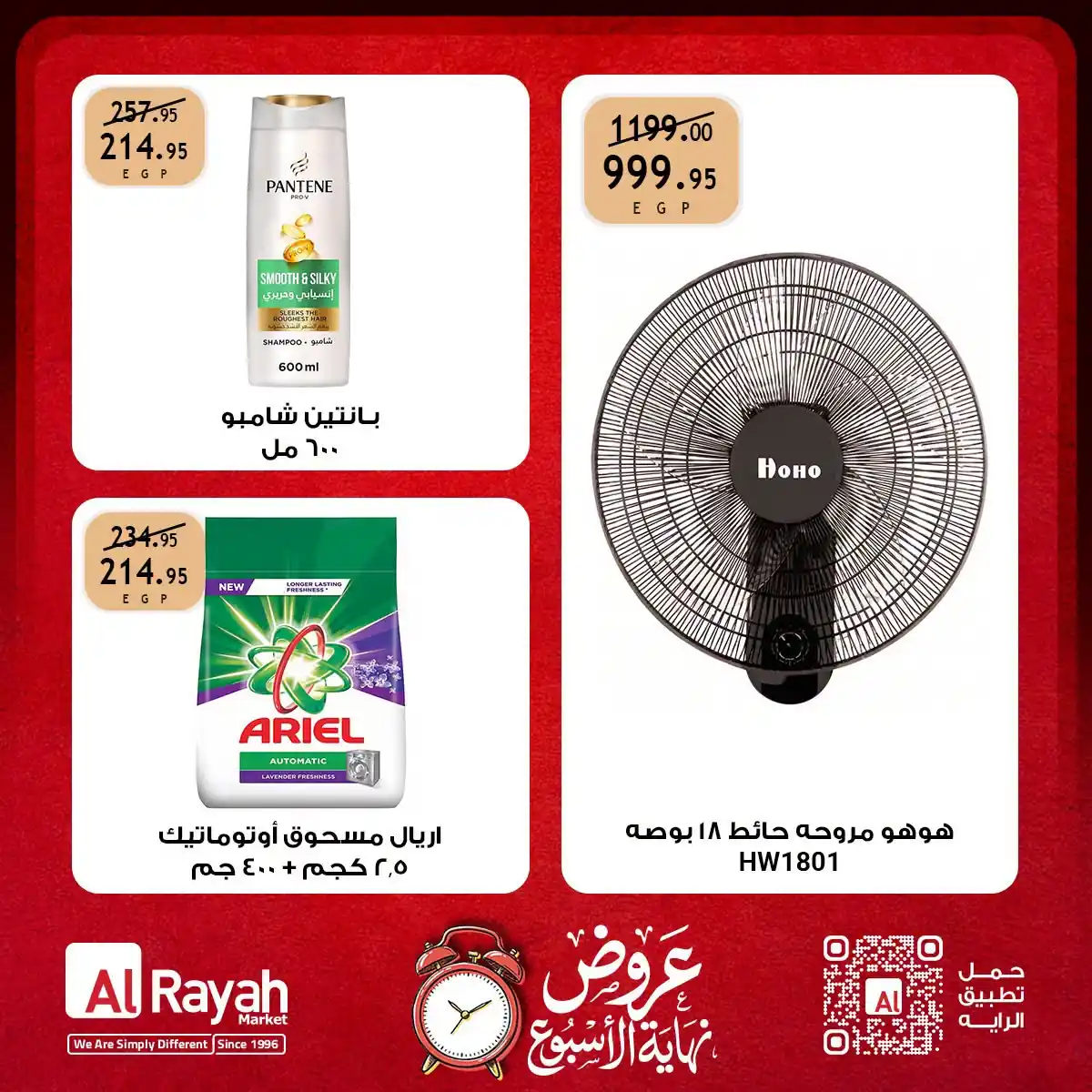 عروض الراية ماركت صفحة 6