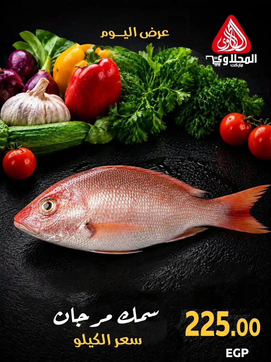 عروض المحلاوى ماركت صفحة 6