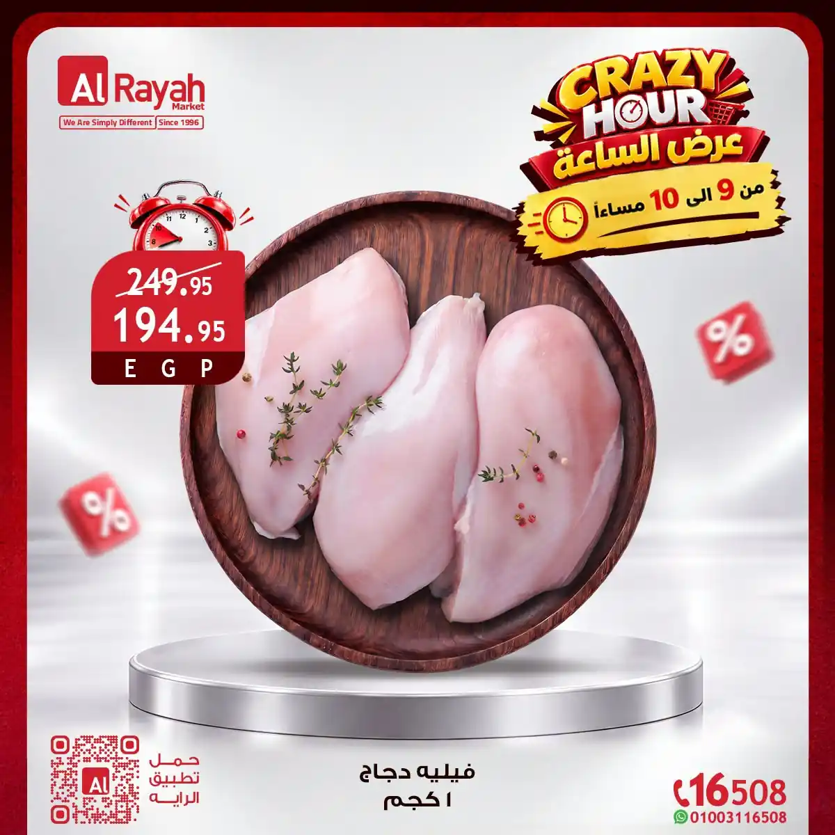 عروض الراية ماركت صفحة 6