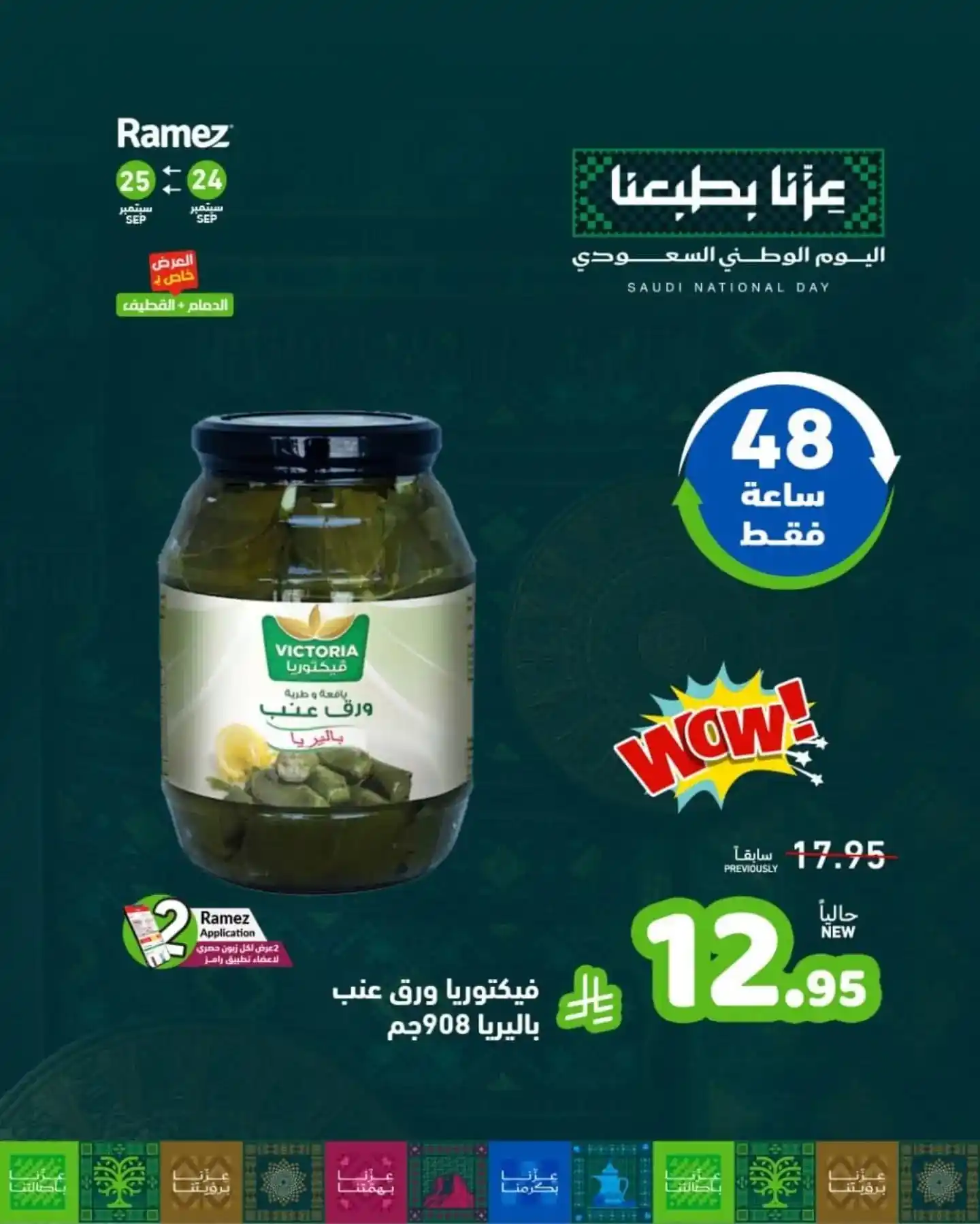 عروض رامز السعودية اليوم صفحة 6