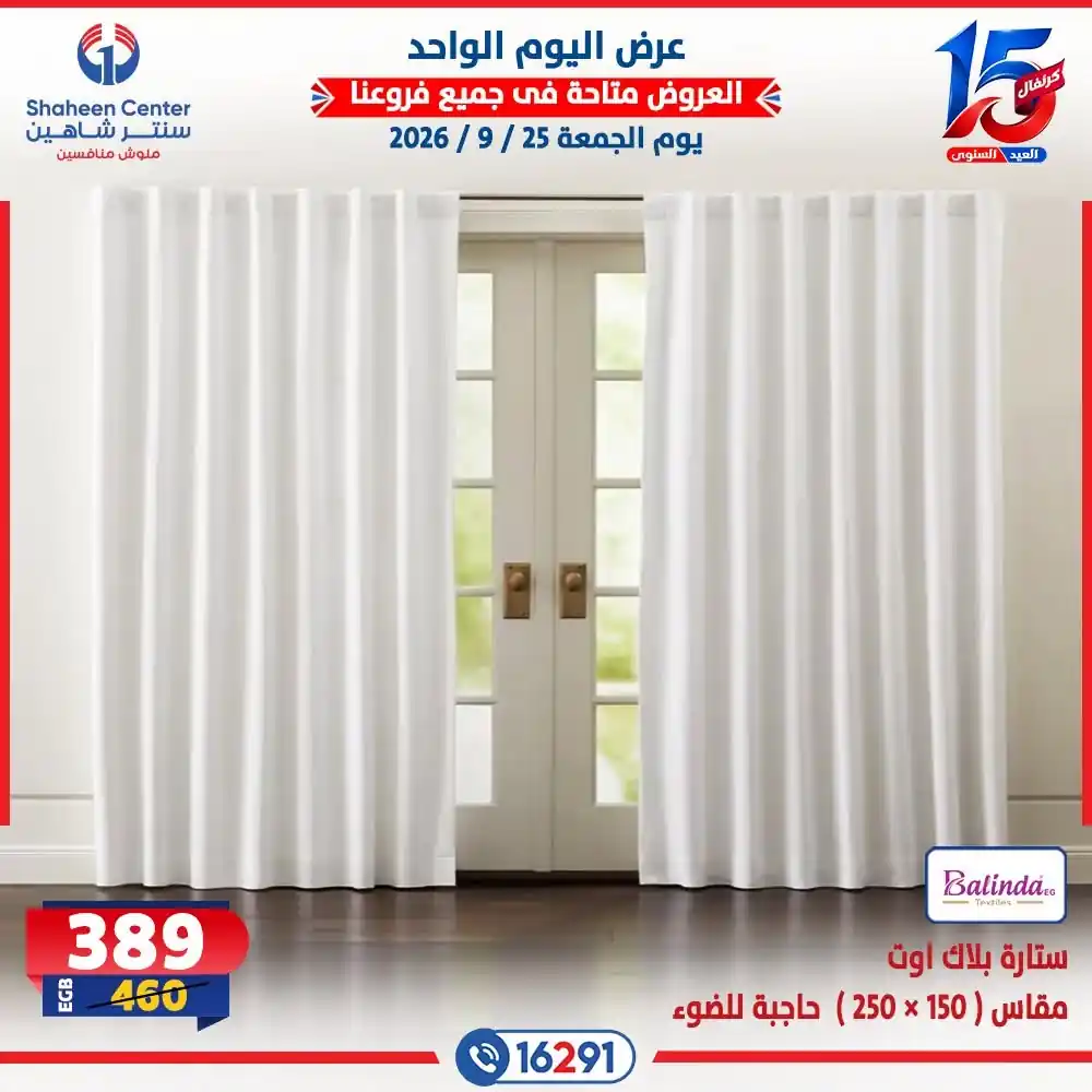 عروض سنتر شاهين اليوم صفحة 6
