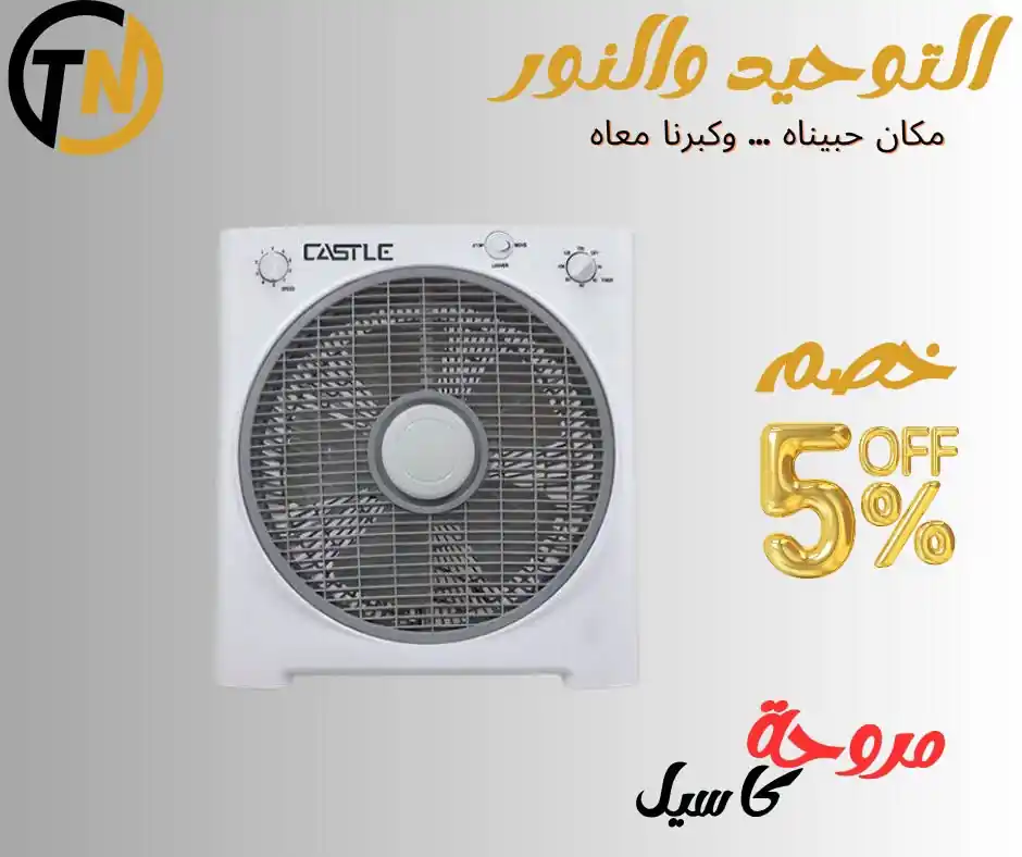 عروض التوحيد والنور اليوم صفحة 6
