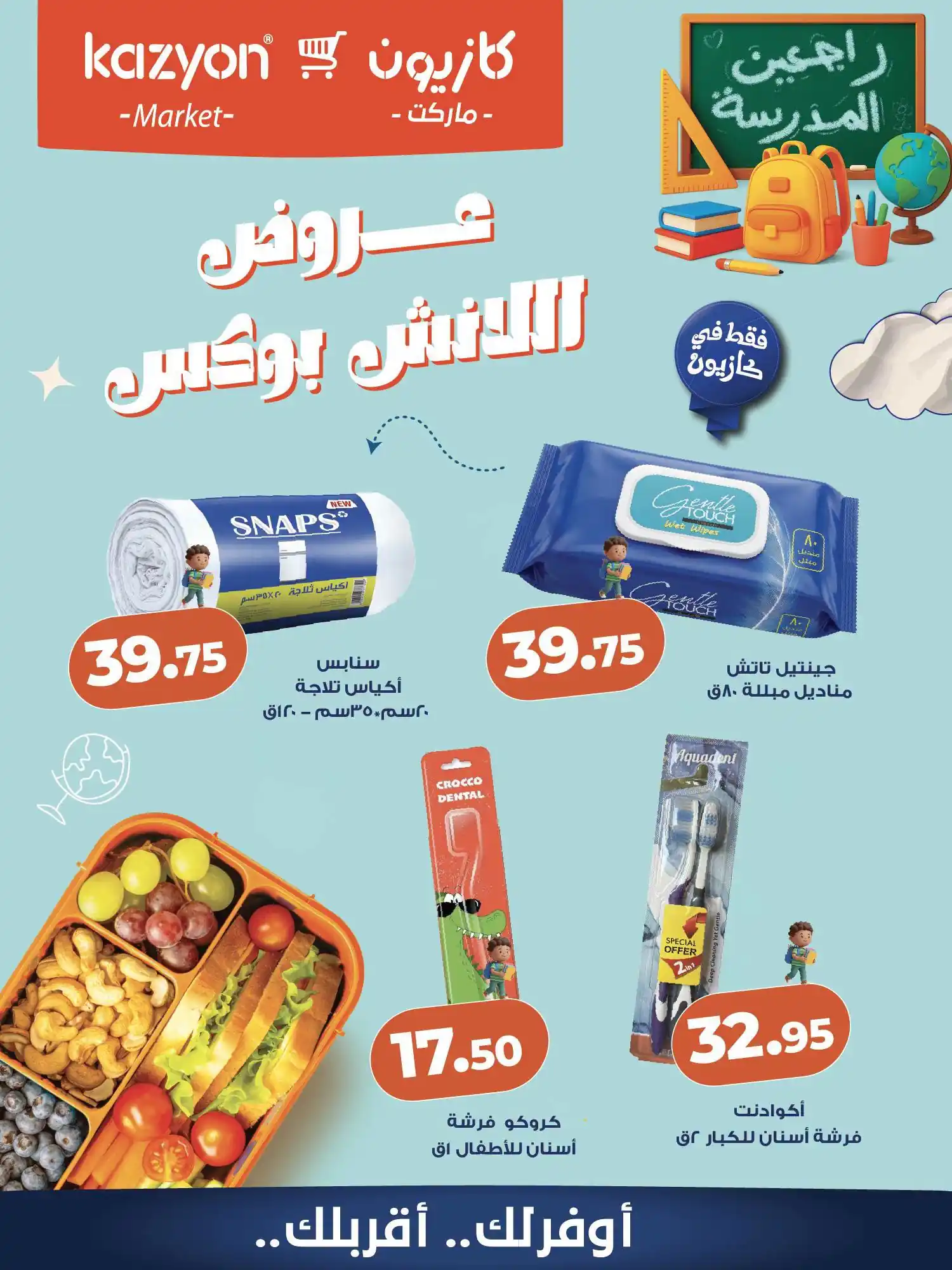 عروض كازيون اليوم صفحة 6