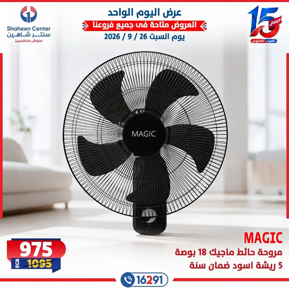 عروض سنتر شاهين اليوم صفحة 6