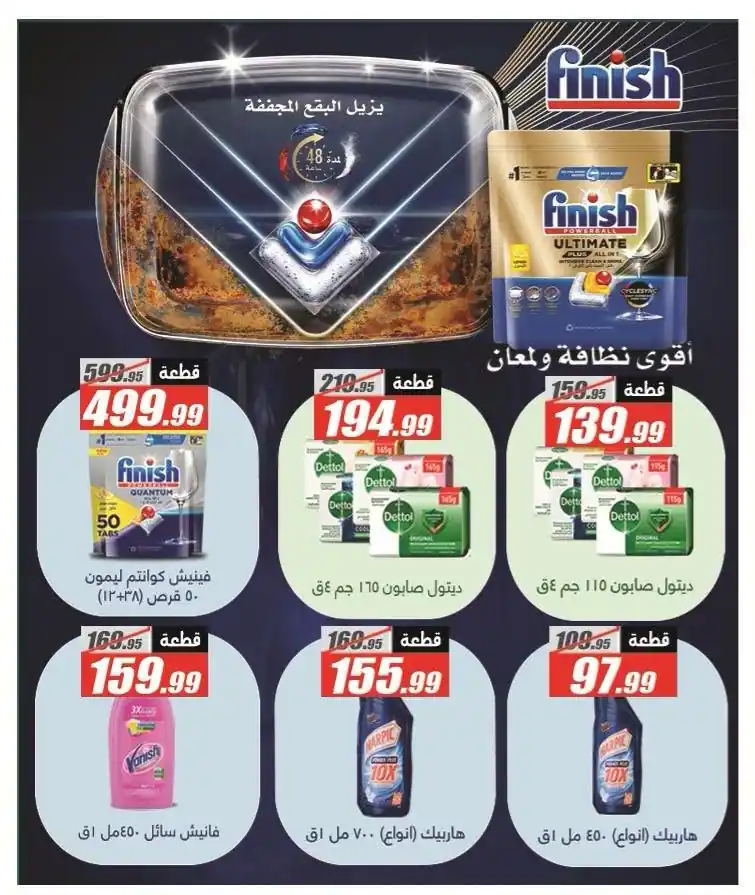 عروض الفرجانى اليوم صفحة 6