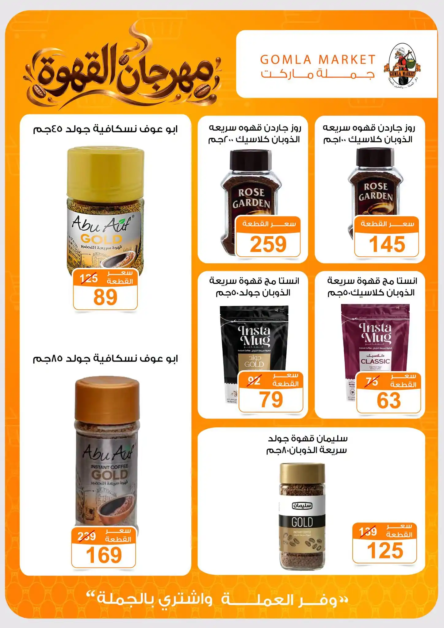 عروض فتح الله جملة صفحة 6