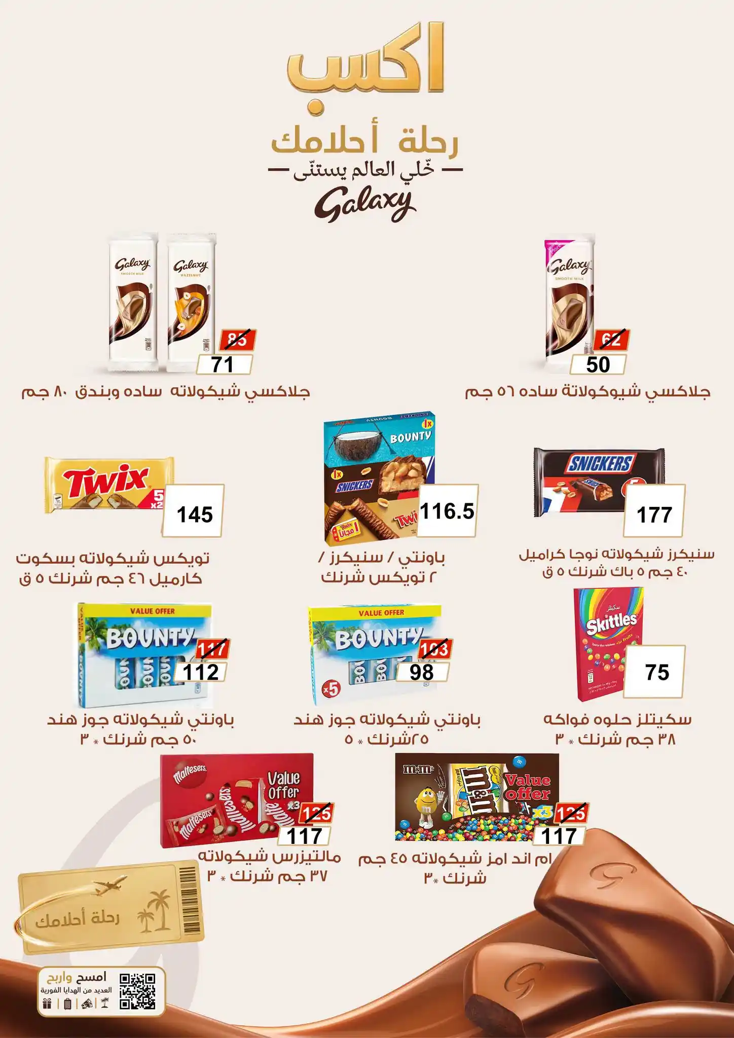 عروض فتح الله جملة صفحة 6