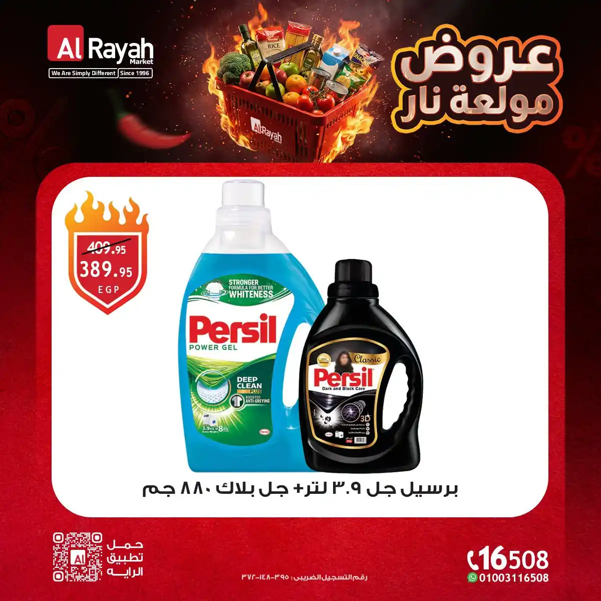 عروض الراية ماركت صفحة 6
