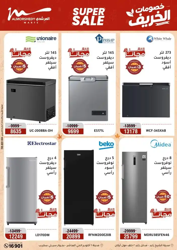 عروض المرشدى اليوم صفحة 6