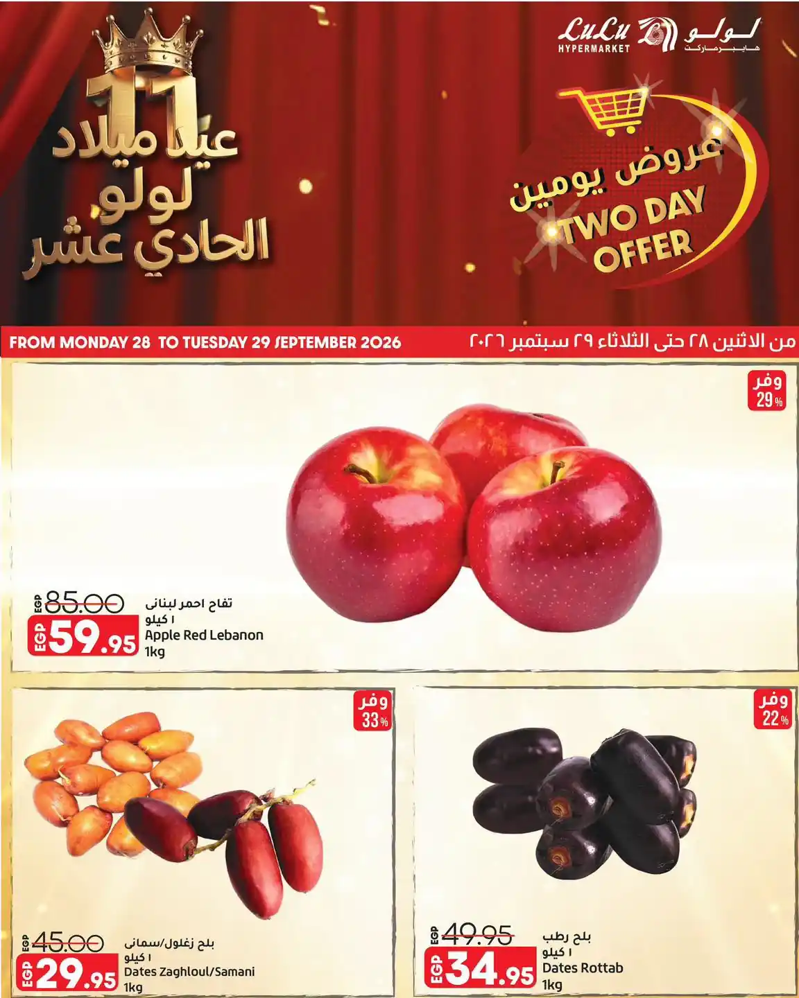 عروض لولو مصر اليوم صفحة 6