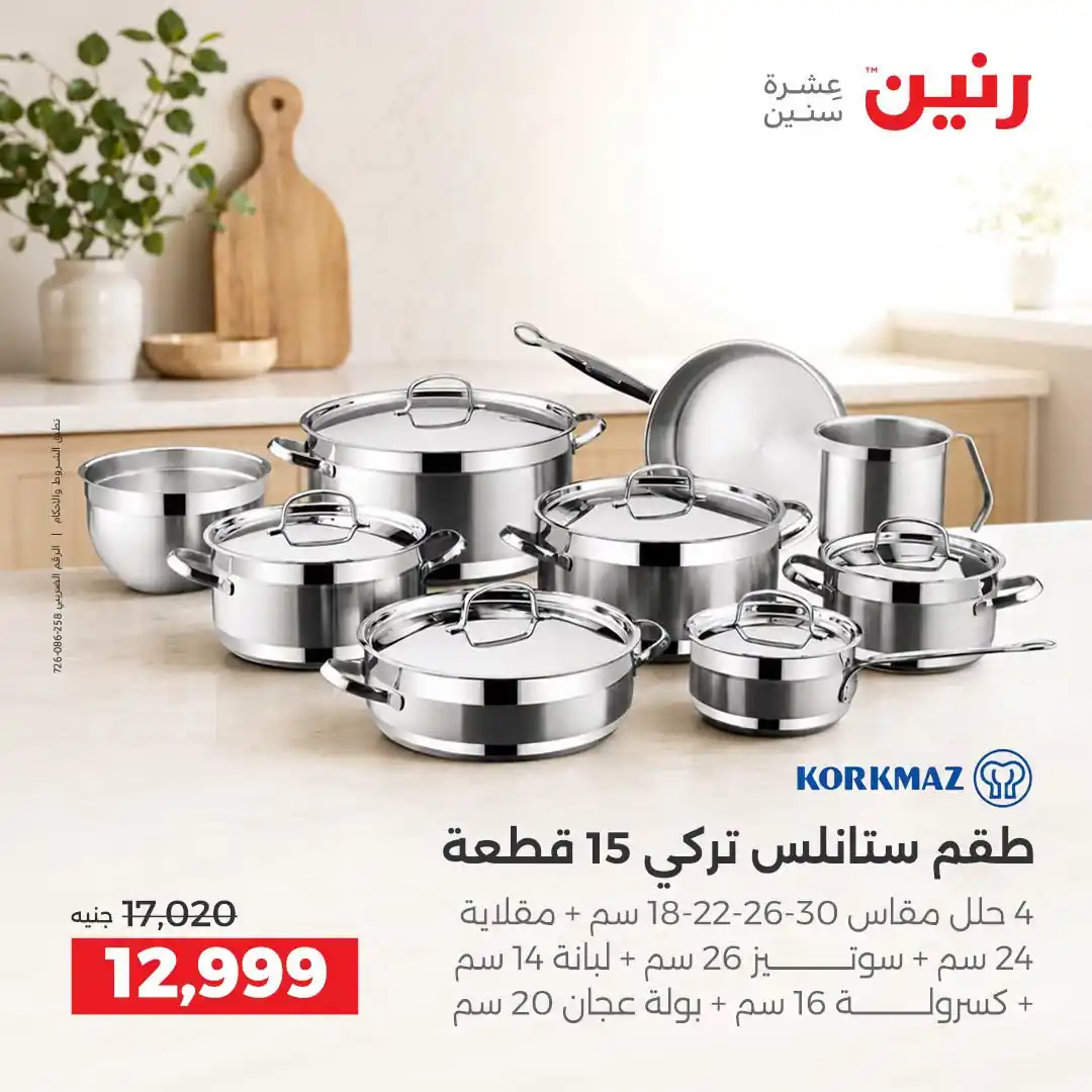 عروض رنين اليوم صفحة 6