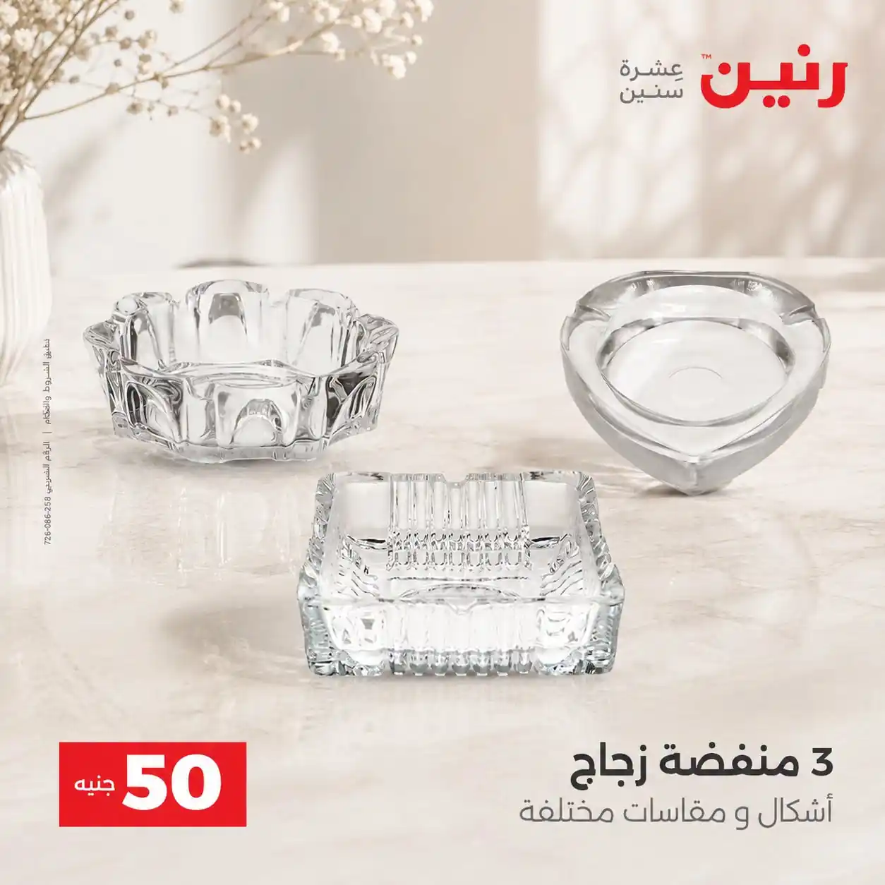 عروض رنين اليوم صفحة 6