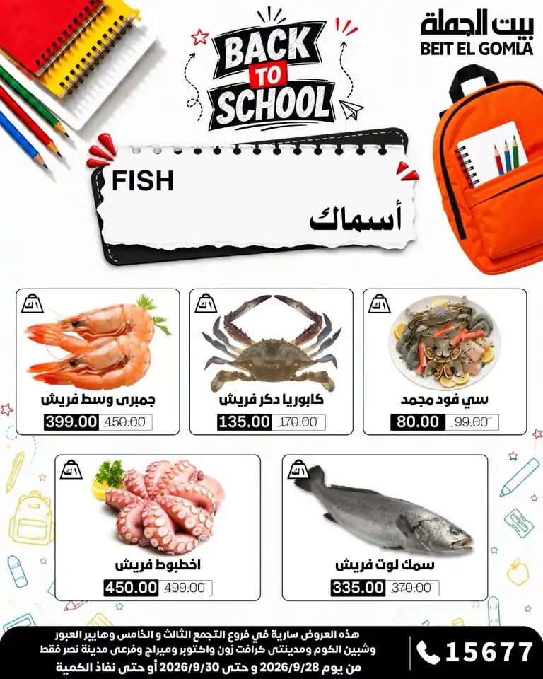 عروض بيت الجملة اليوم صفحة 6