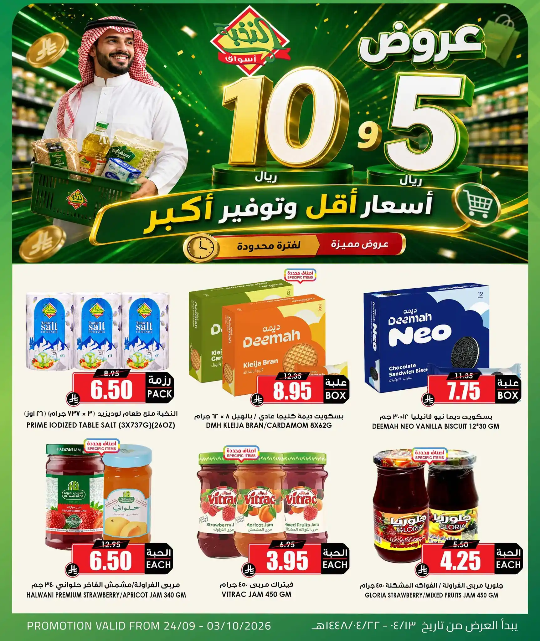 عروض اسواق النخبة اليوم صفحة 6