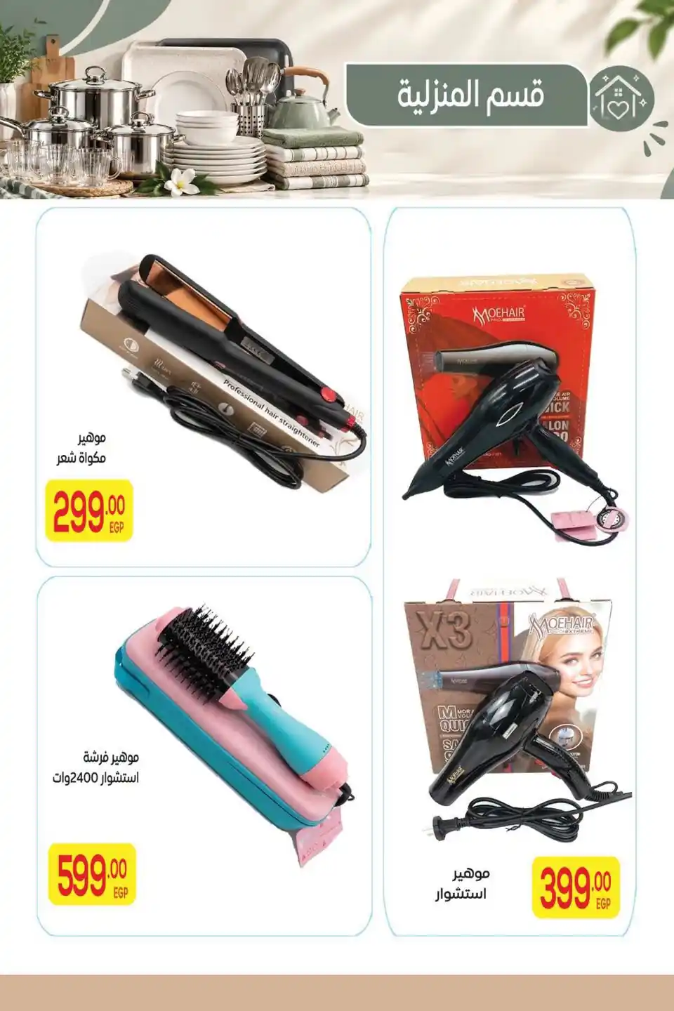 عروض المحلاوى ماركت صفحة 6