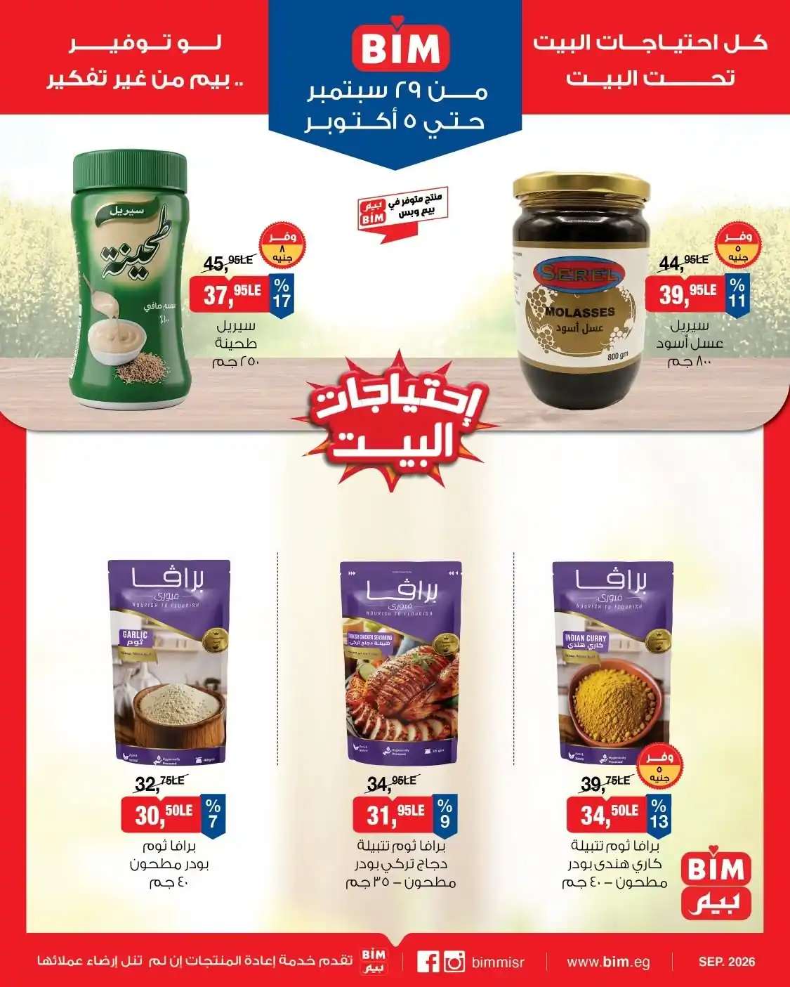 عروض بيم اليوم صفحة 6