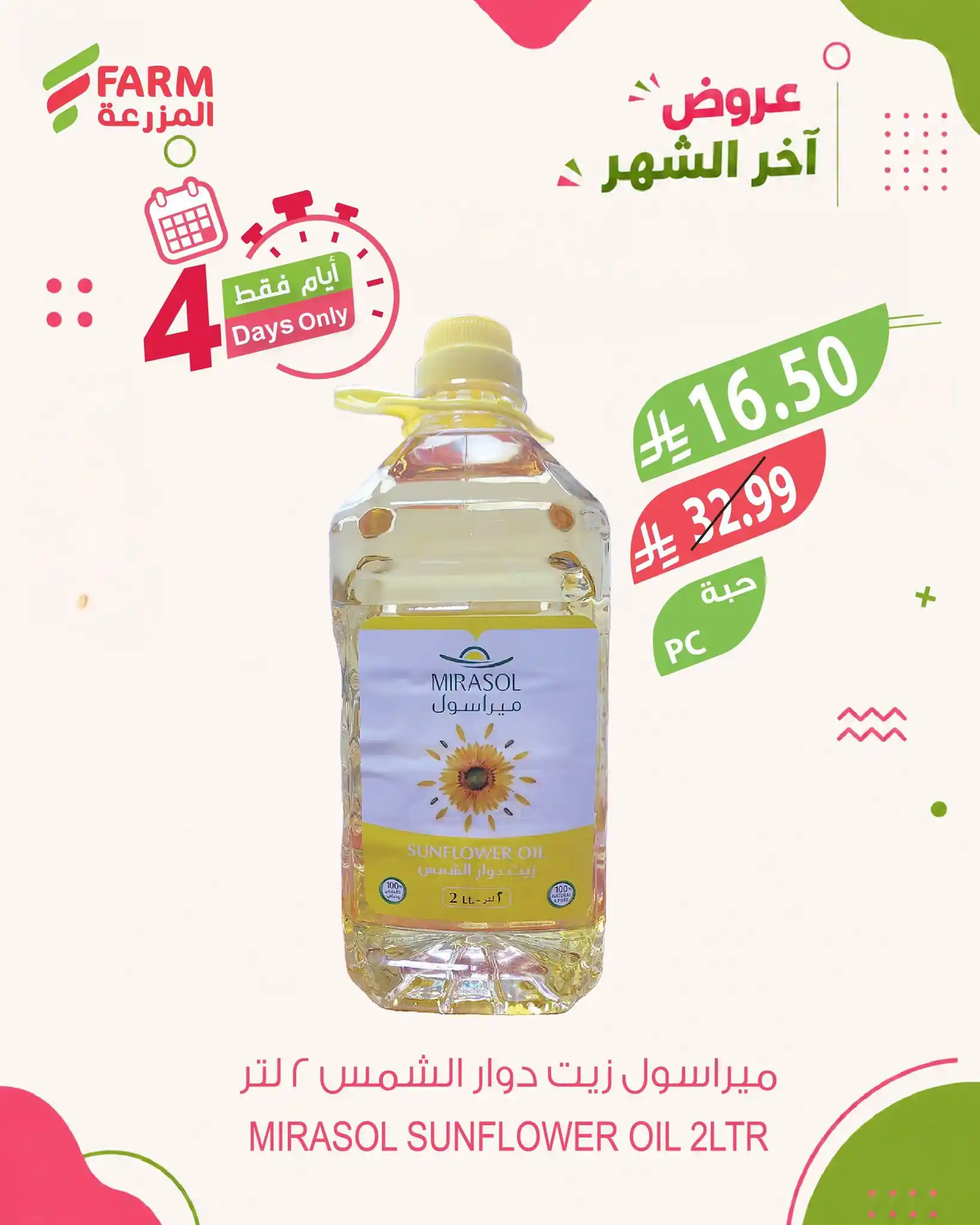 عروض المزرعة الشرقية اليوم صفحة 6