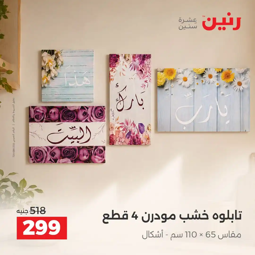 عروض رنين اليوم صفحة 6