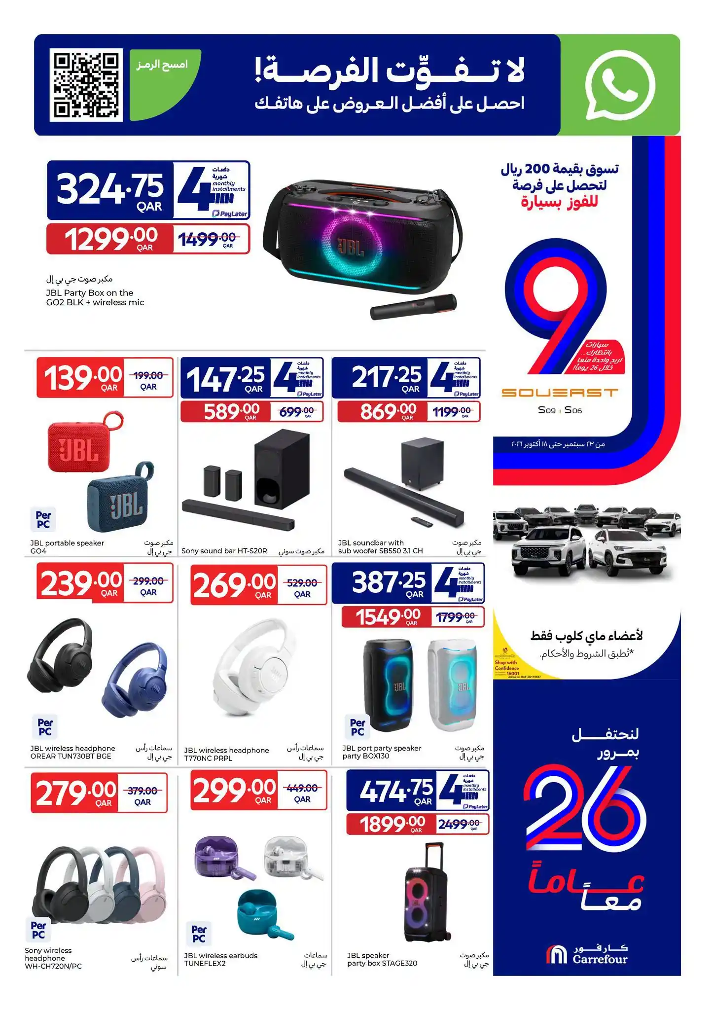عروض كارفور قطر اليوم صفحة 6