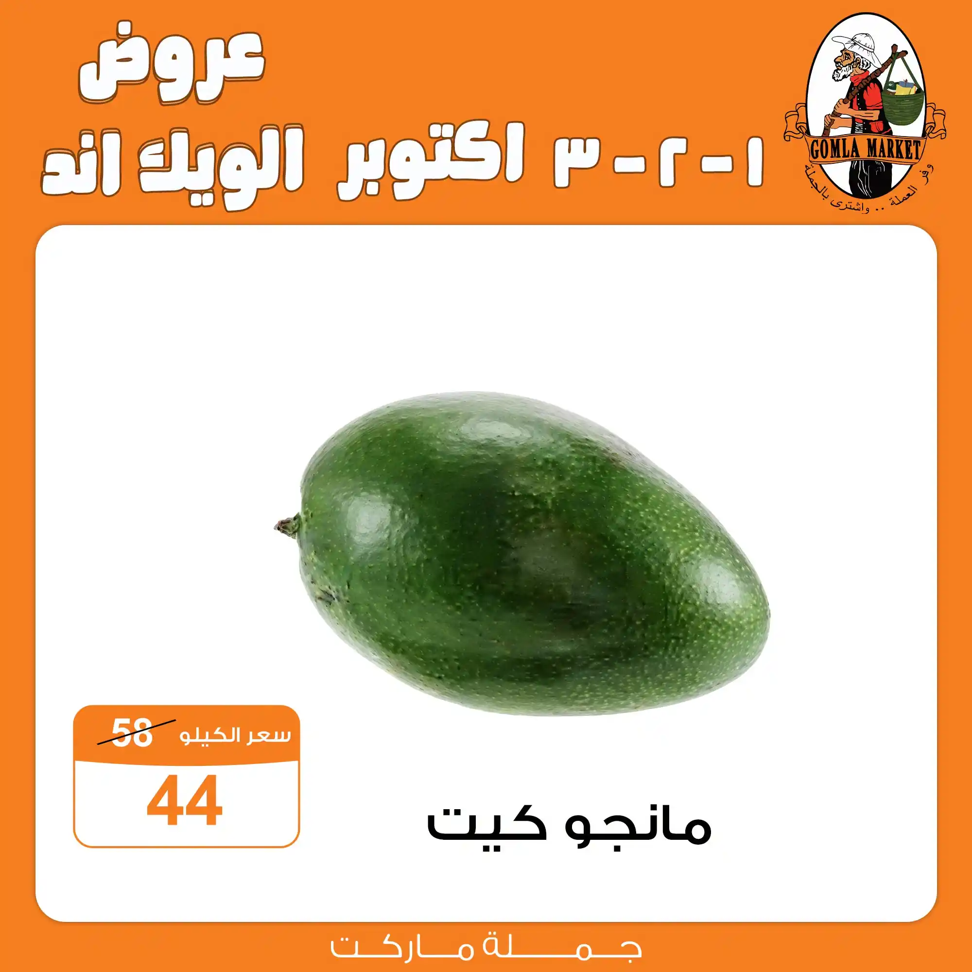 عروض فتح الله جملة صفحة 6