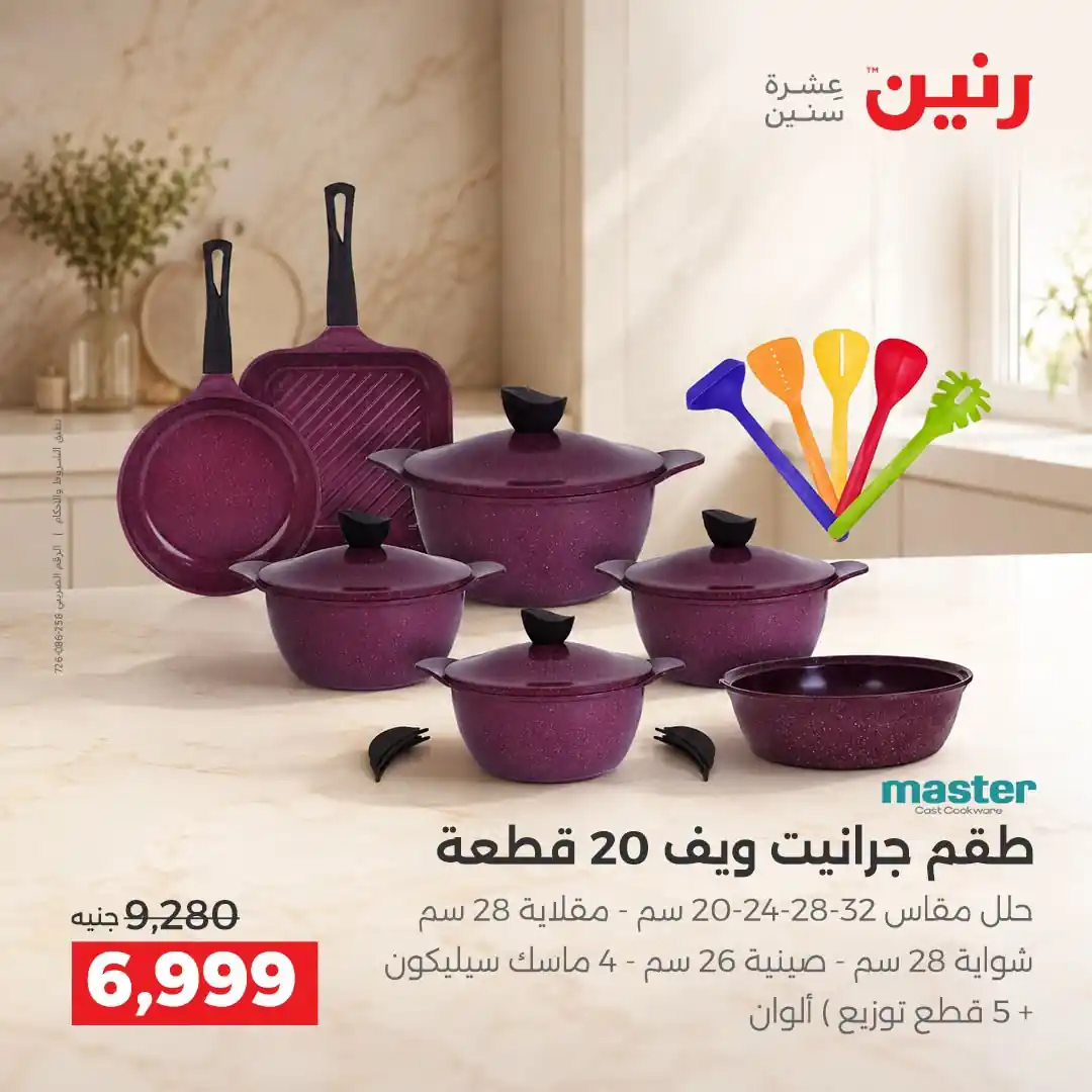 عروض رنين اليوم صفحة 6