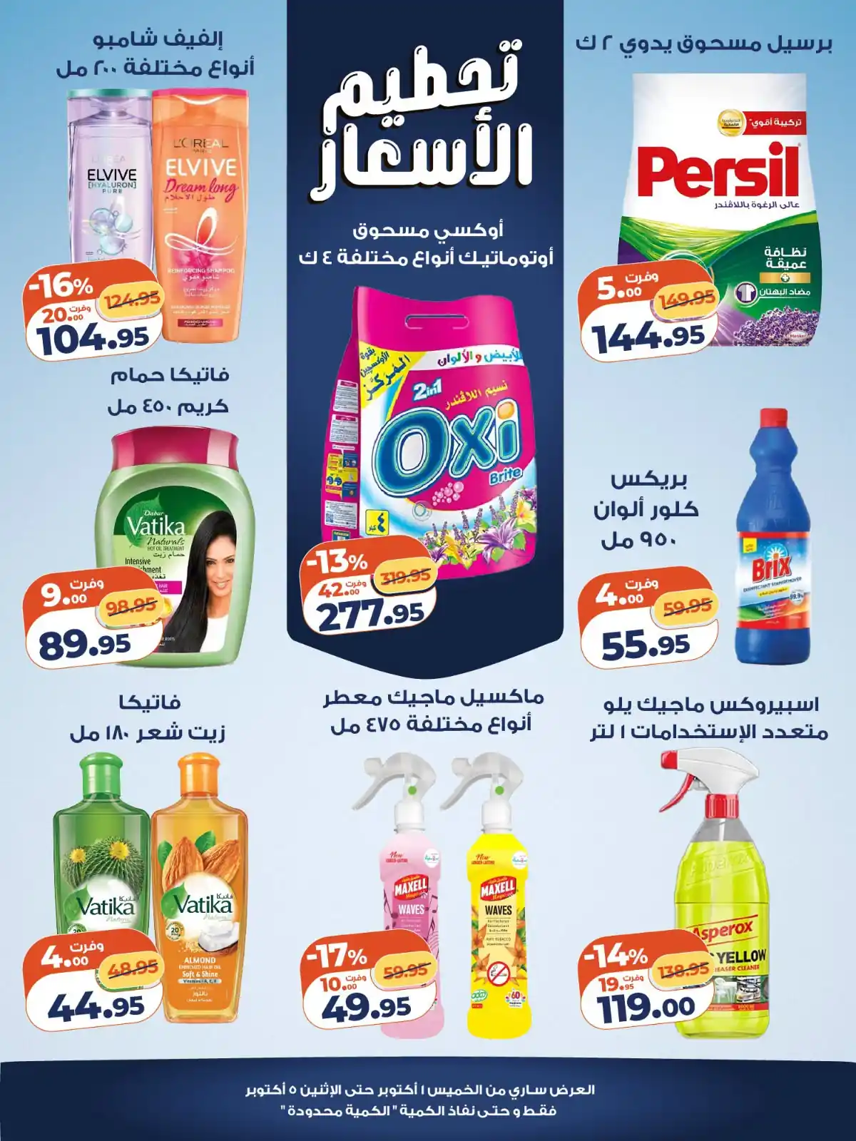 عروض كازيون اليوم صفحة 6