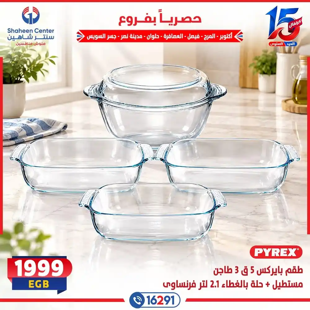 عروض سنتر شاهين اليوم صفحة 6