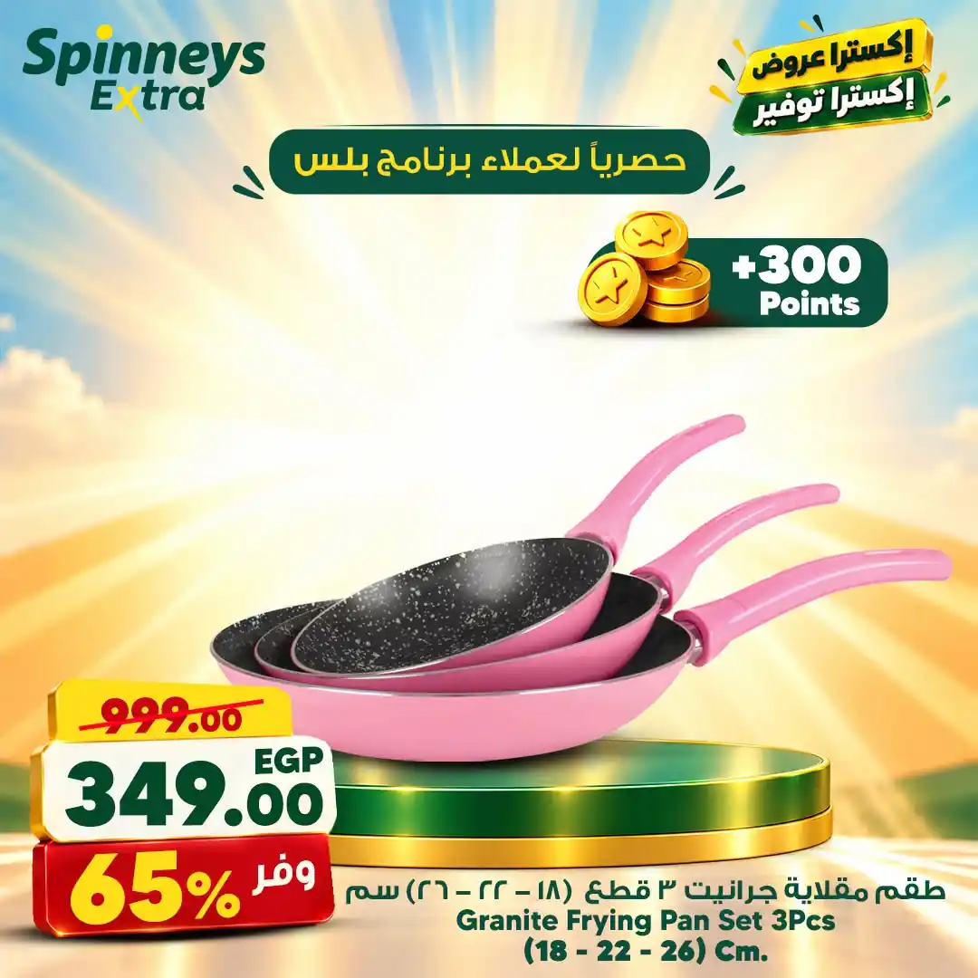 عروض سبينس اليوم صفحة 6