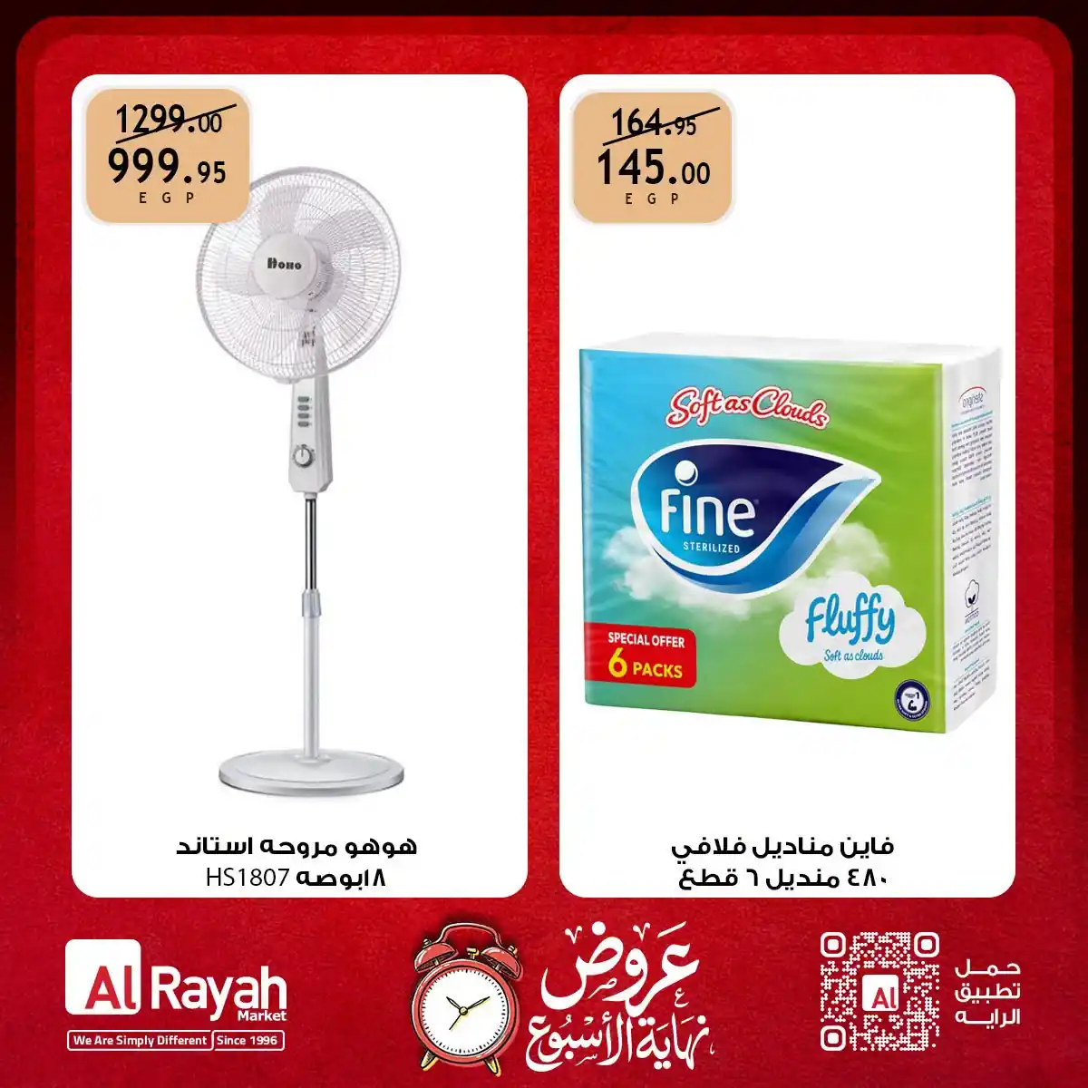 عروض الراية ماركت صفحة 6