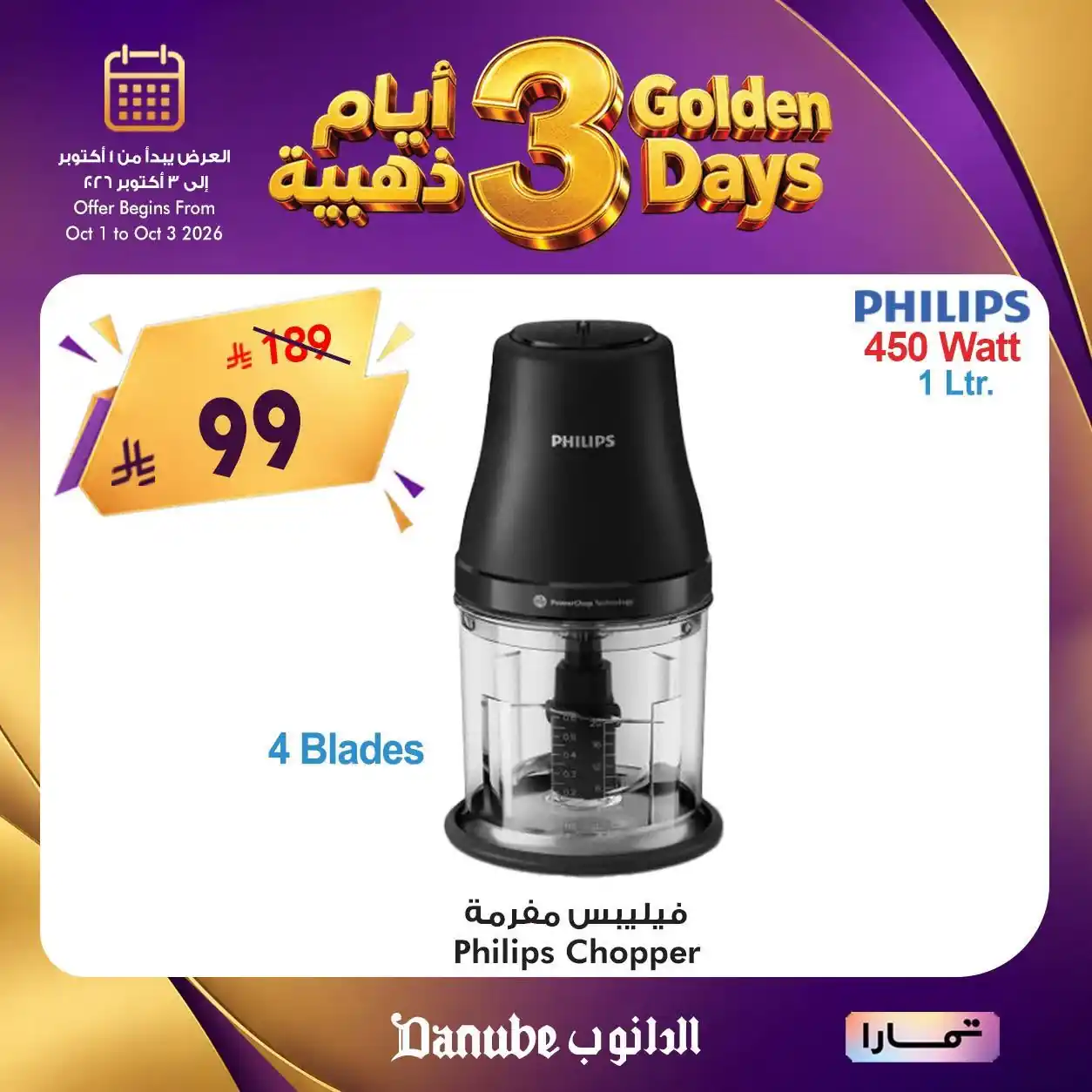 عروض الدانوب الرياض صفحة 6
