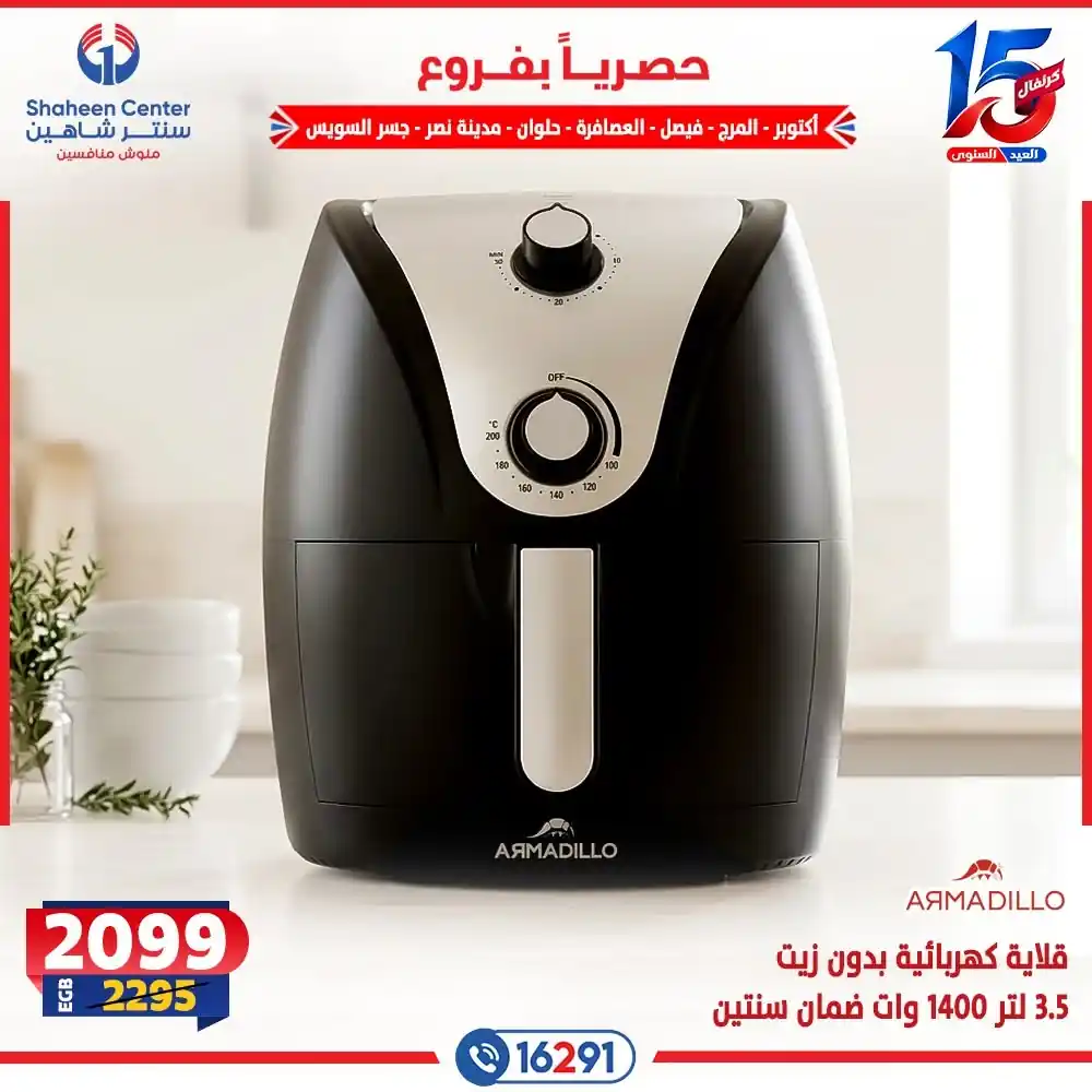 عروض سنتر شاهين اليوم صفحة 6
