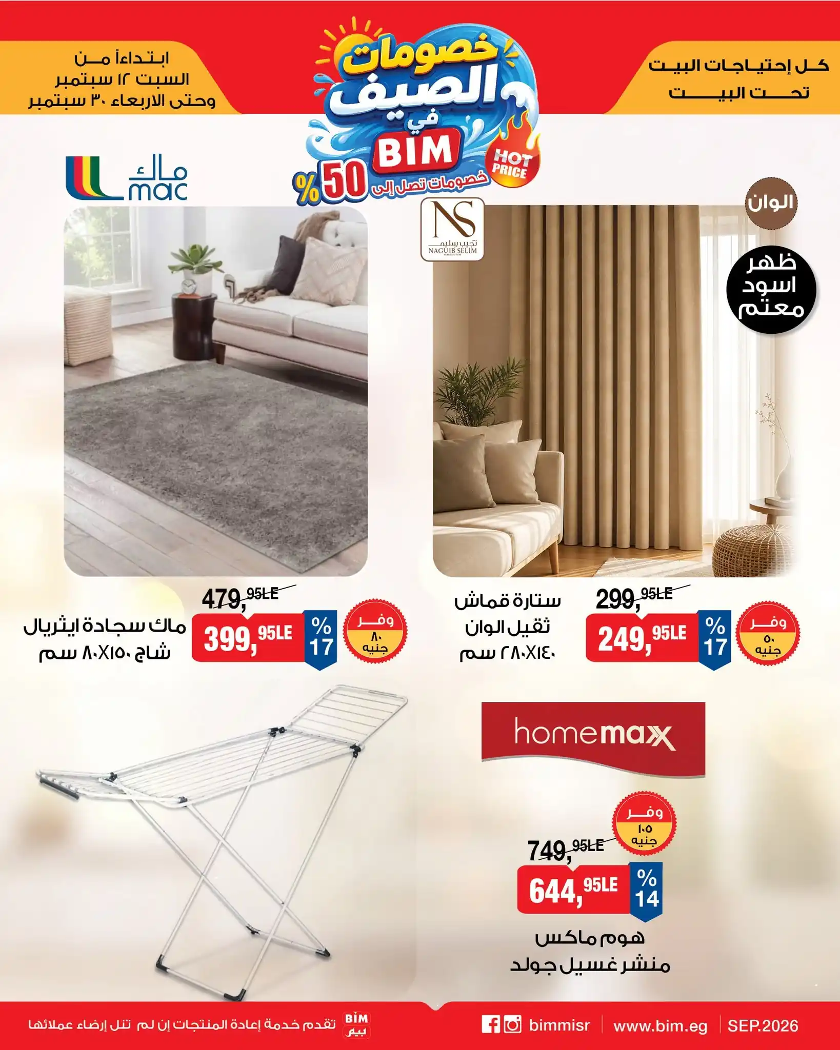 عروض بيم اليوم صفحة 7