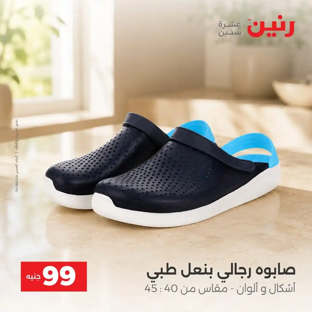 عروض رنين اليوم صفحة 7