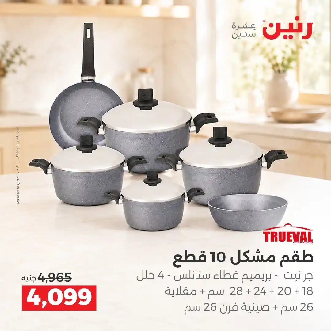 عروض رنين اليوم صفحة 7