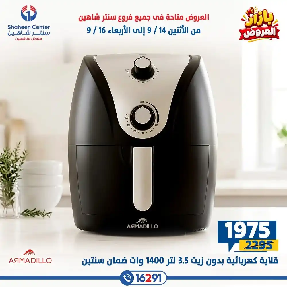 عروض سنتر شاهين اليوم صفحة 7