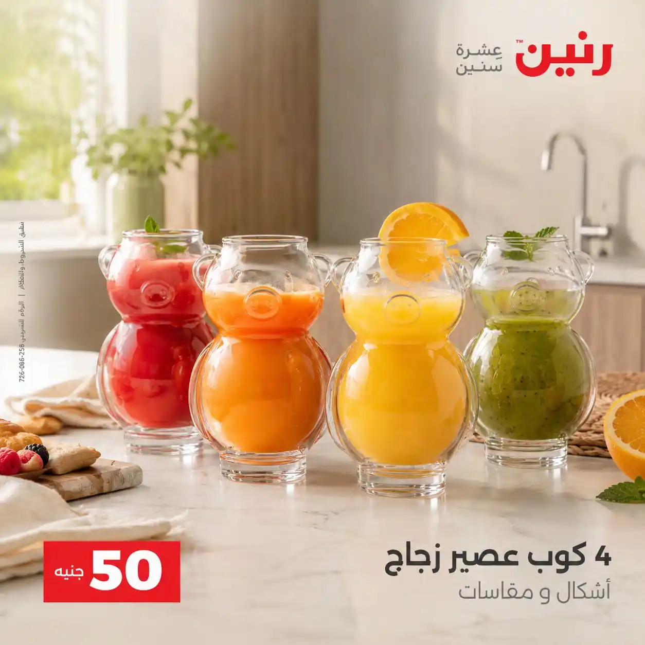 عروض رنين اليوم صفحة 7