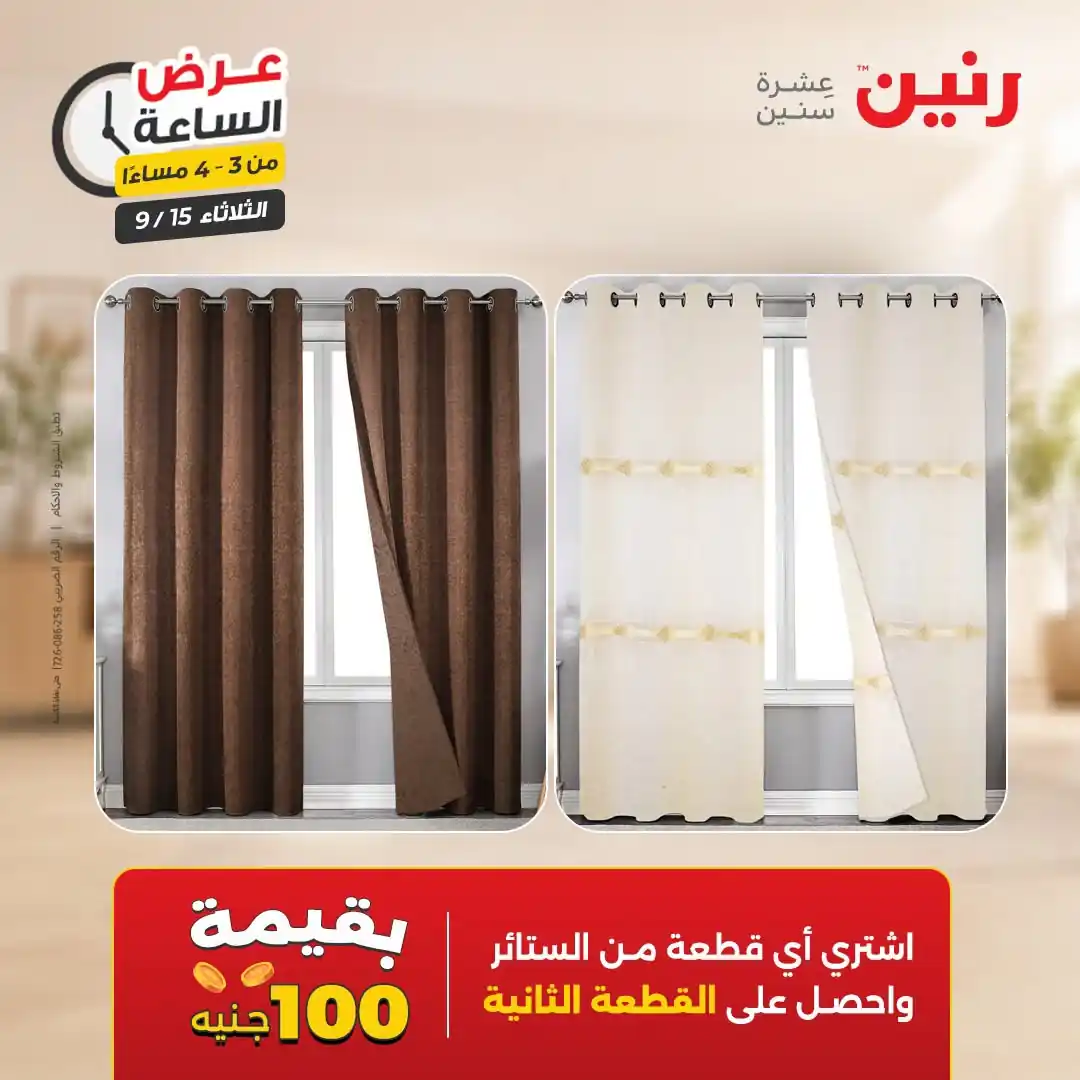 عروض رنين اليوم صفحة 7