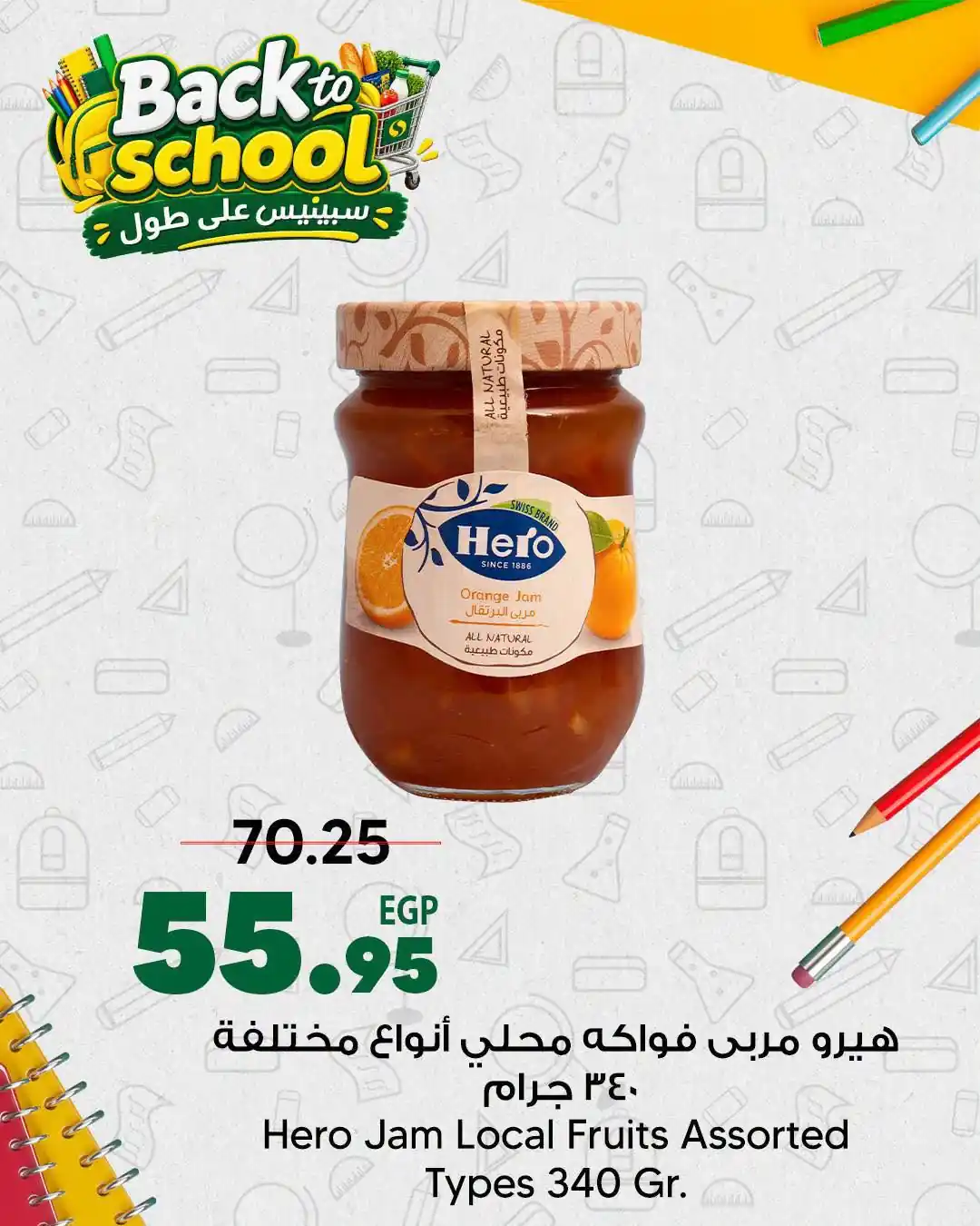 عروض سبينس اليوم صفحة 7
